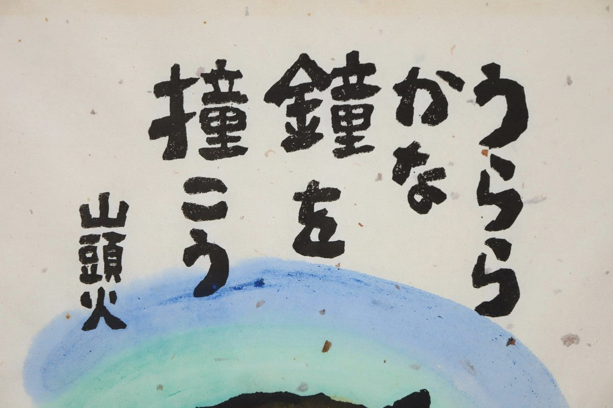 Akiyama Iwao "glum eyes"