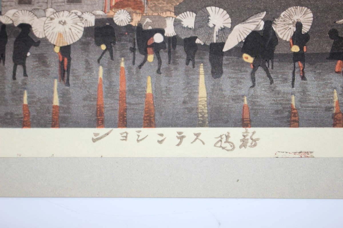 Kitaoka Fumio "Shinbashi Extension"