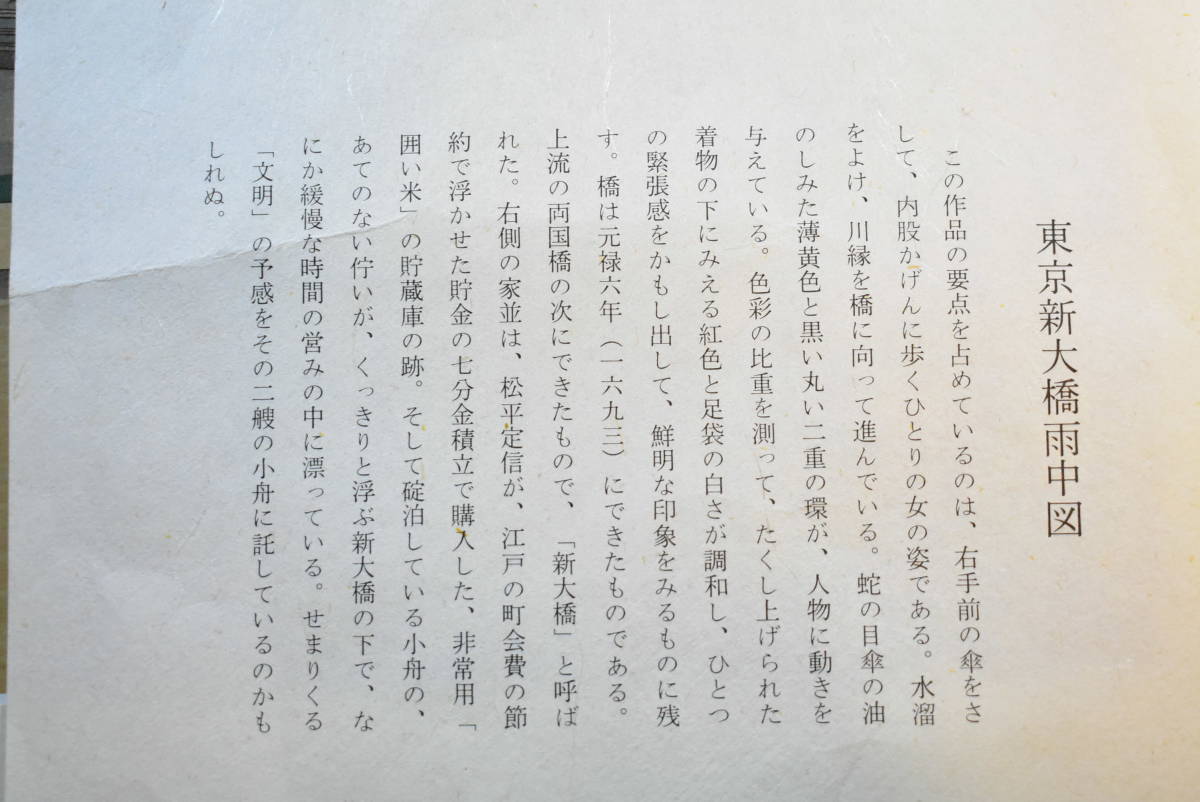 Kobayashi Kiyochika "Tokyo Shin-Ohashi Rain Chart"