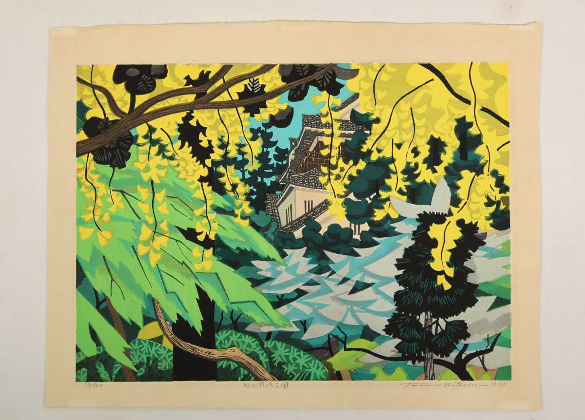 Kitaoka Fumio "Okazaki Park in Autumn"