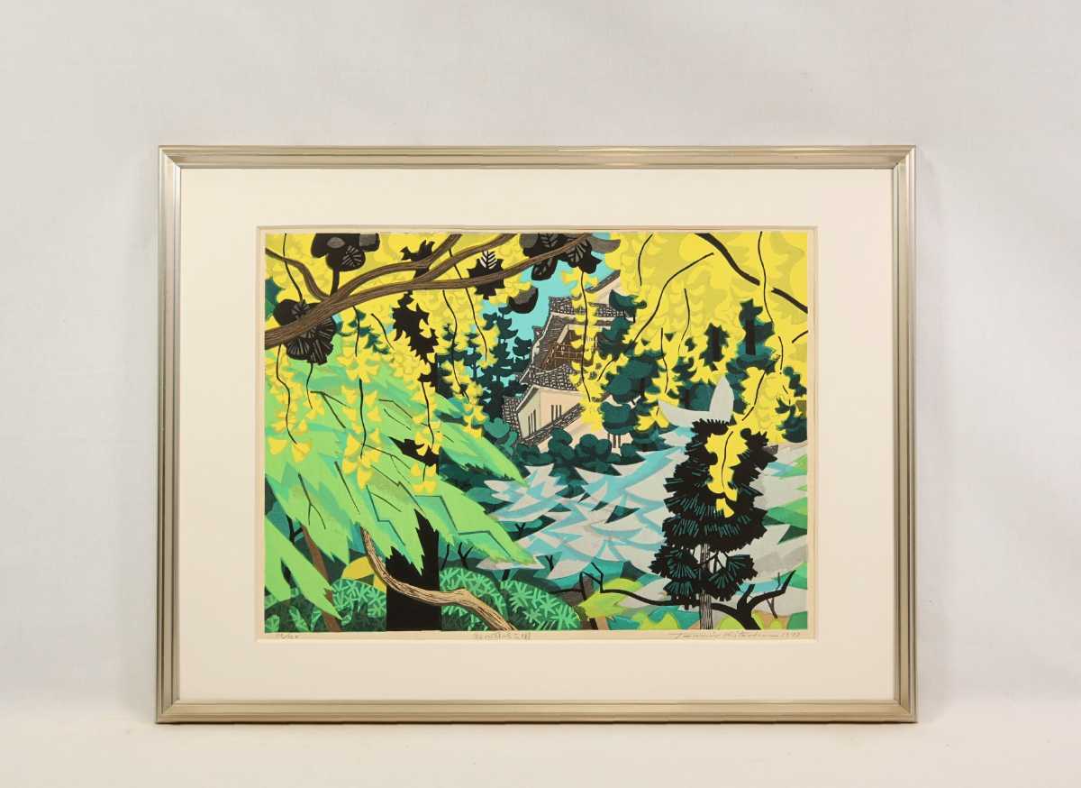 Kitaoka Fumio "Okazaki Park in Autumn"