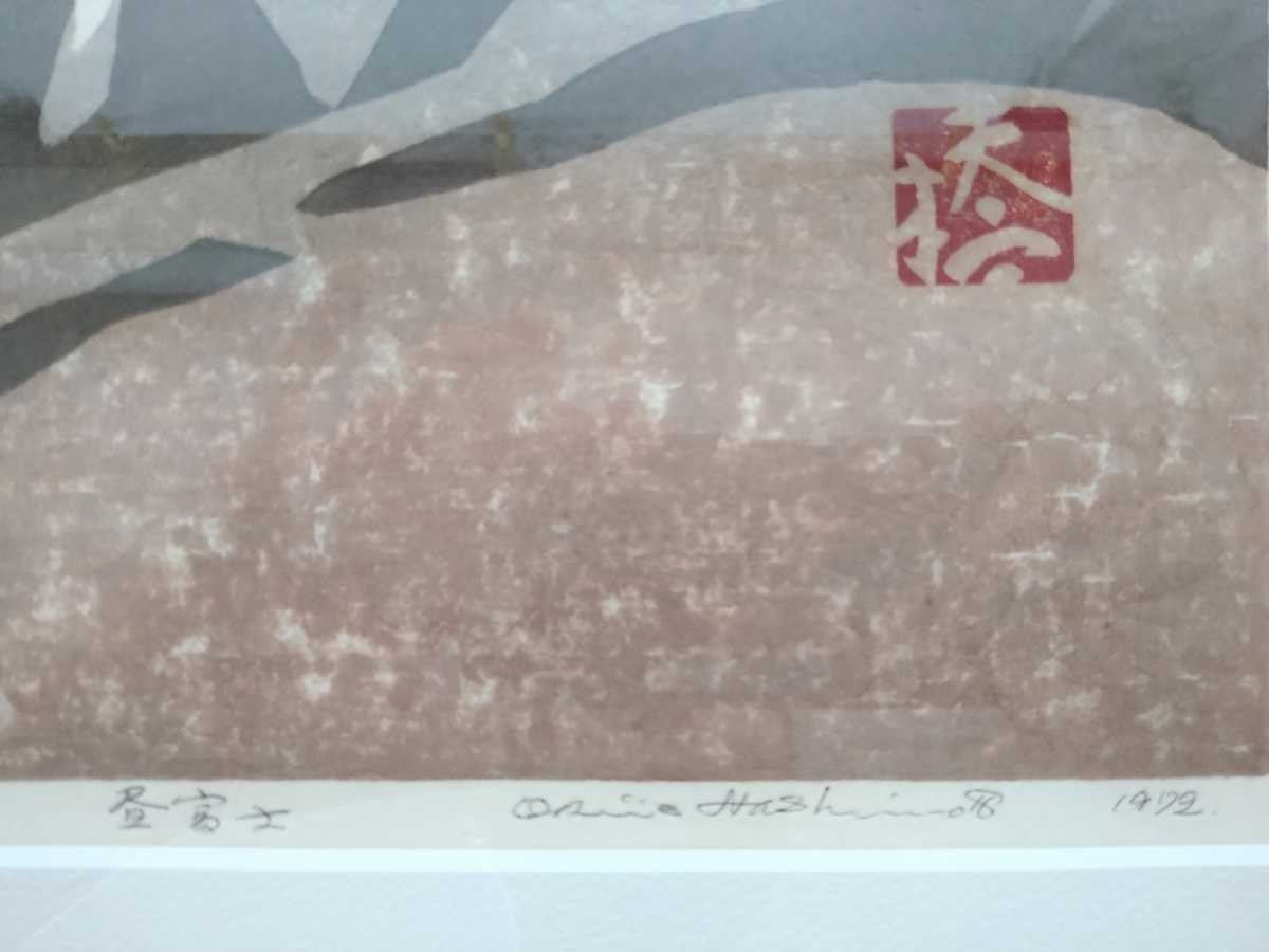 Hashimoto Okiie "Mt. Fuji during the day"
