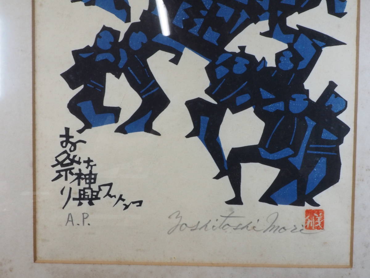 Mori Yoshitoshi "Festival Mikoshi"