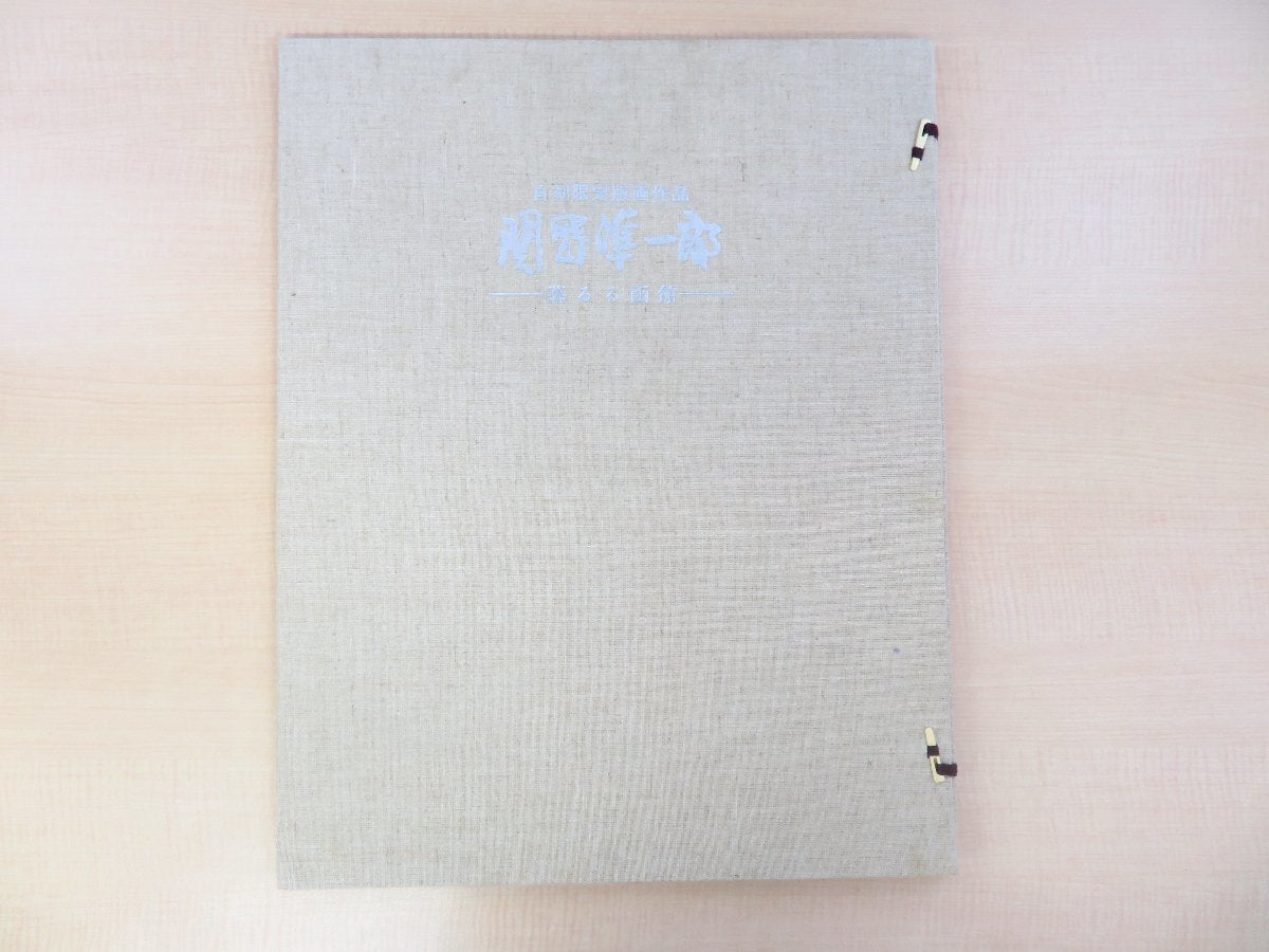 Sekino Junichiro "Hakodate Japan"