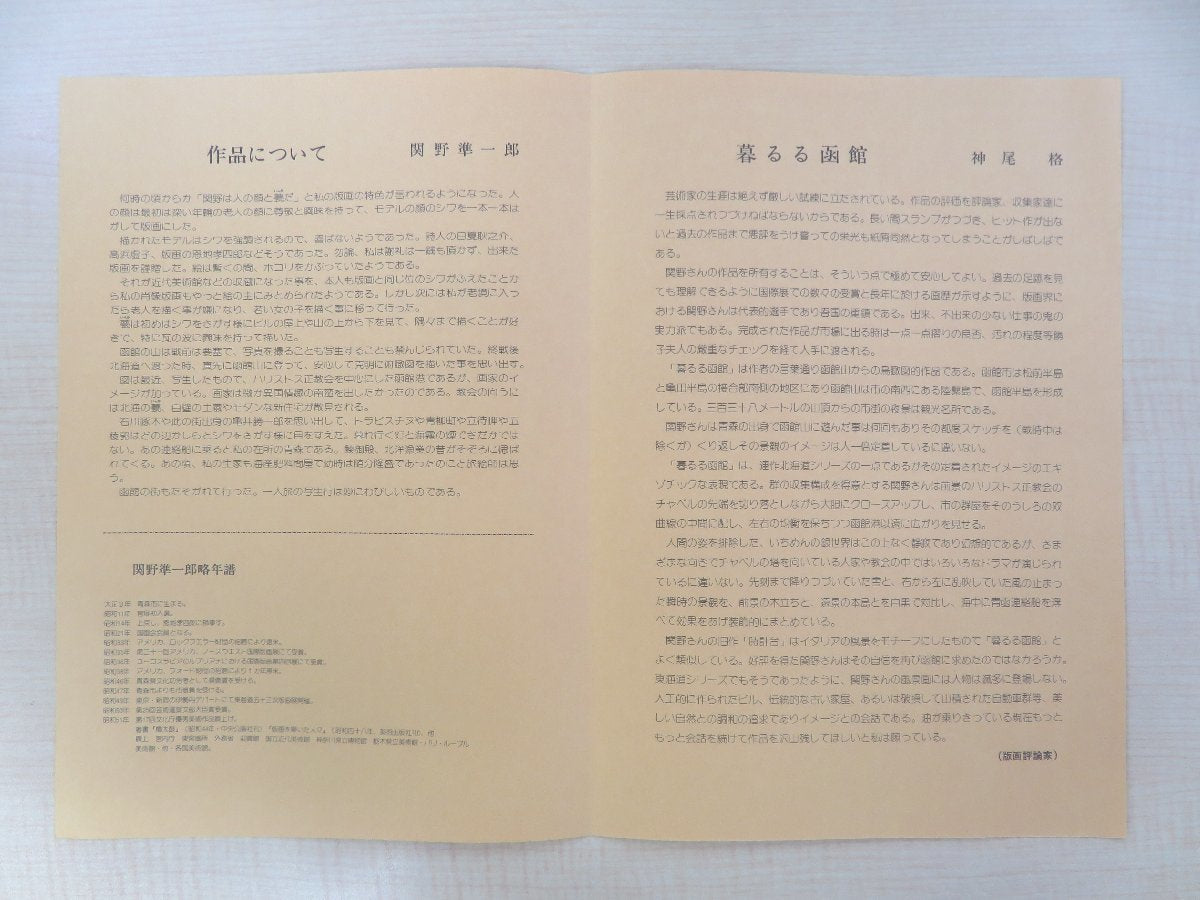 Sekino Junichiro "Hakodate Japan"