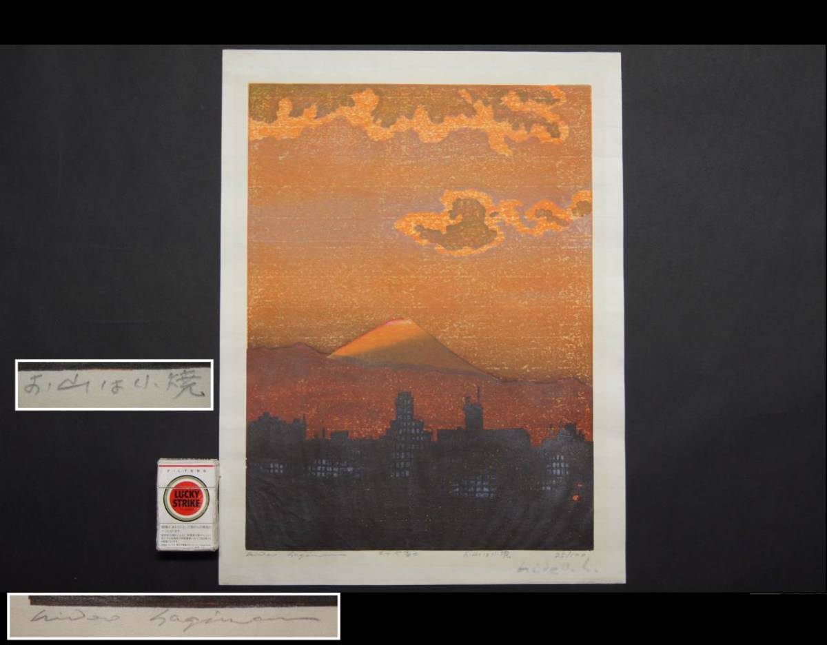 Hagiwara Hideo "36 Fuji, Oyama is a small burnt mountain"