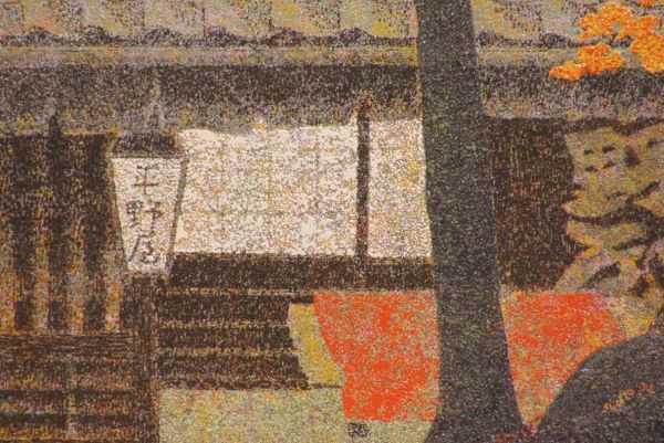 Katsuta Yukio "Momiji Hiranoya"