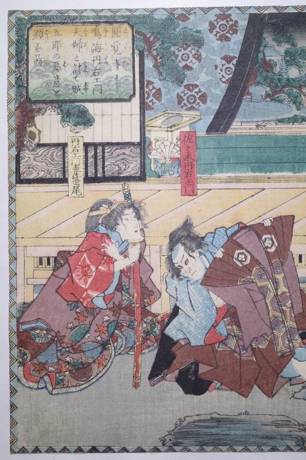 Utagawa Kuniteru"Iga Koshi Dochu Sugoroku 2"