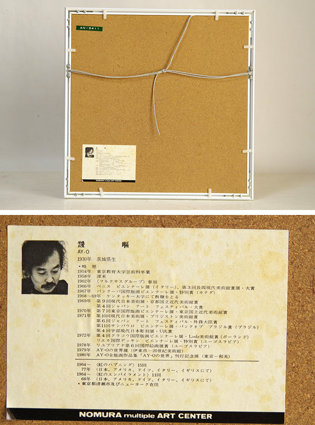 Ay-O "Conversation of the Hibiki Bird"