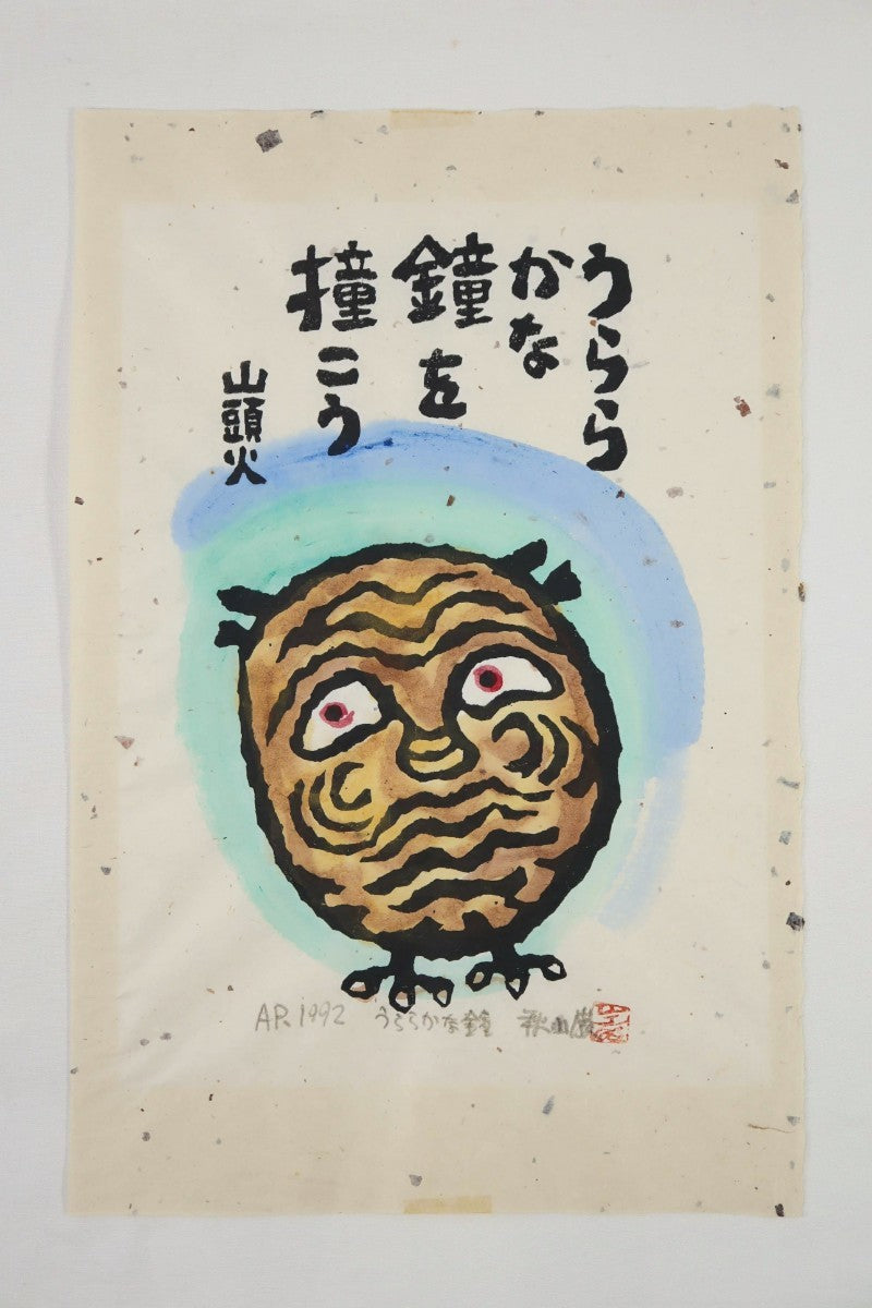 Akiyama Iwao "glum eyes"
