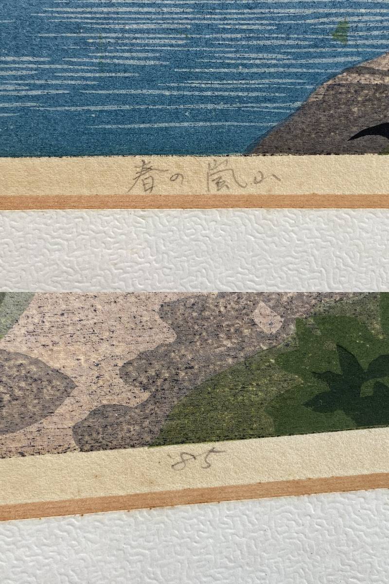Ido Masao "Spring Arashiyama"