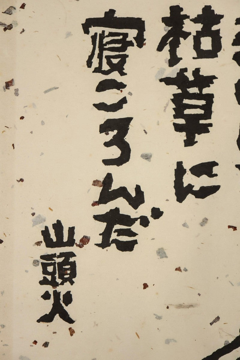 Kimura Shigeru "I lay down in the dead grass."