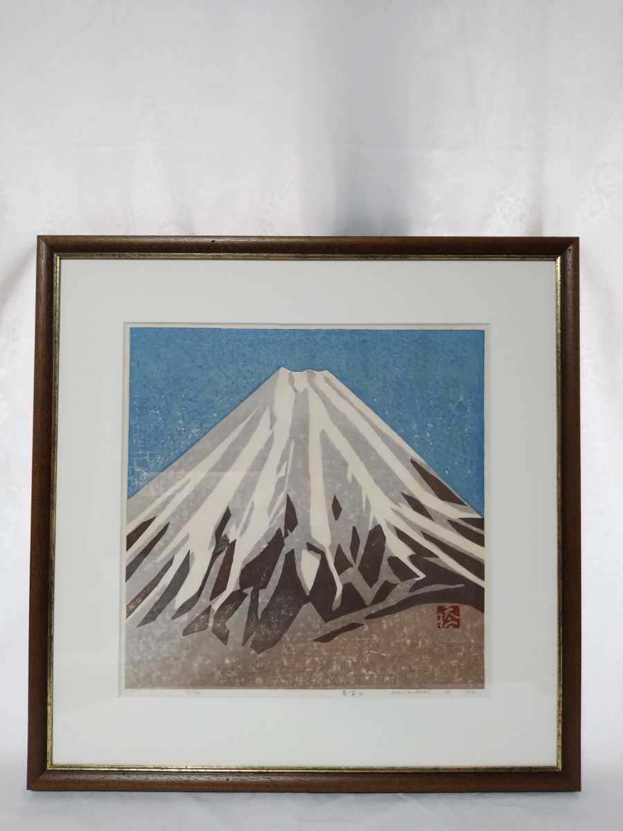 Hashimoto Okiie "Mt. Fuji during the day"