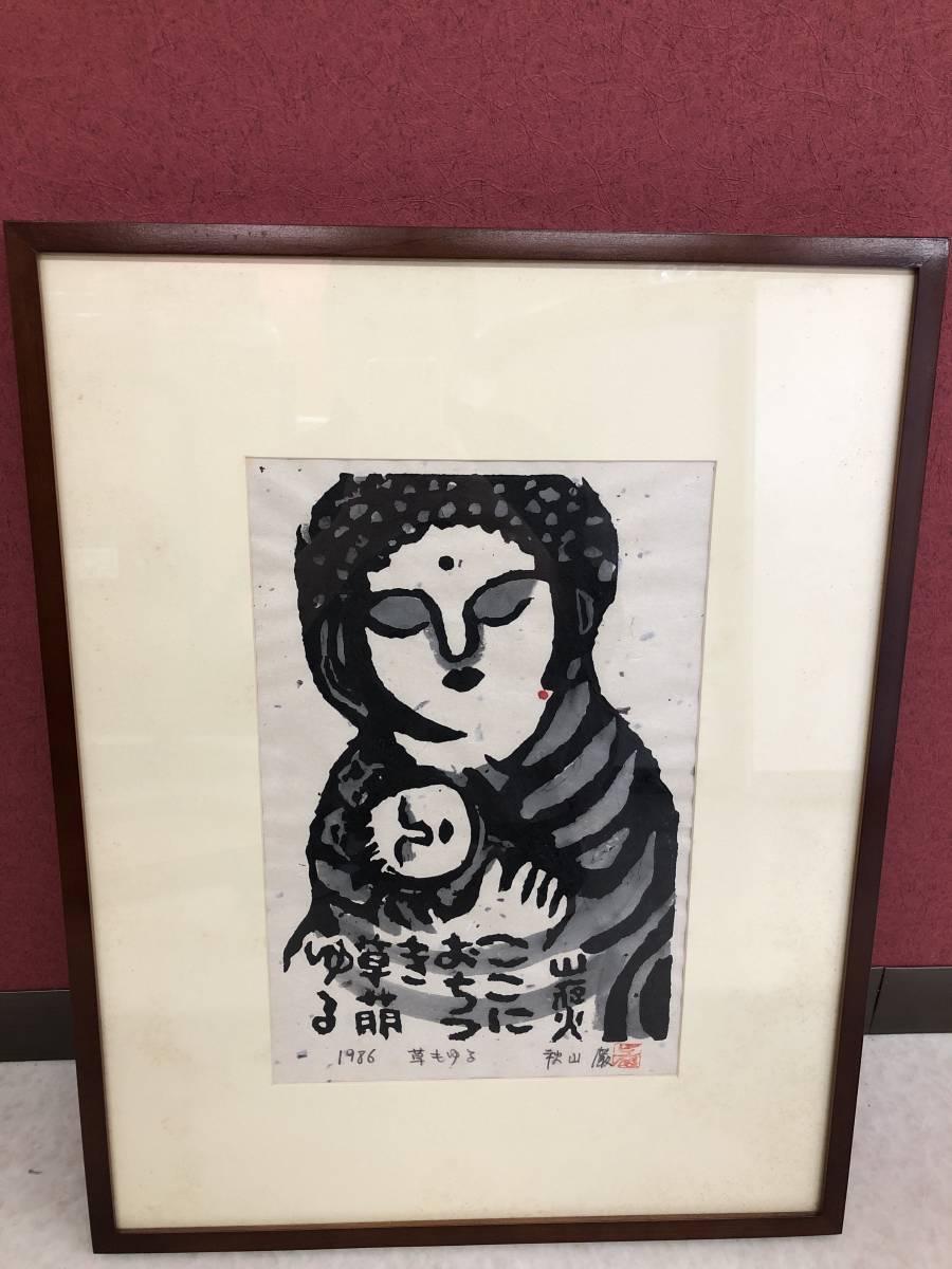 AKiyama Iwao "even the grass falls"