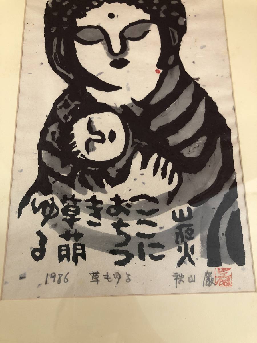 AKiyama Iwao "even the grass falls"