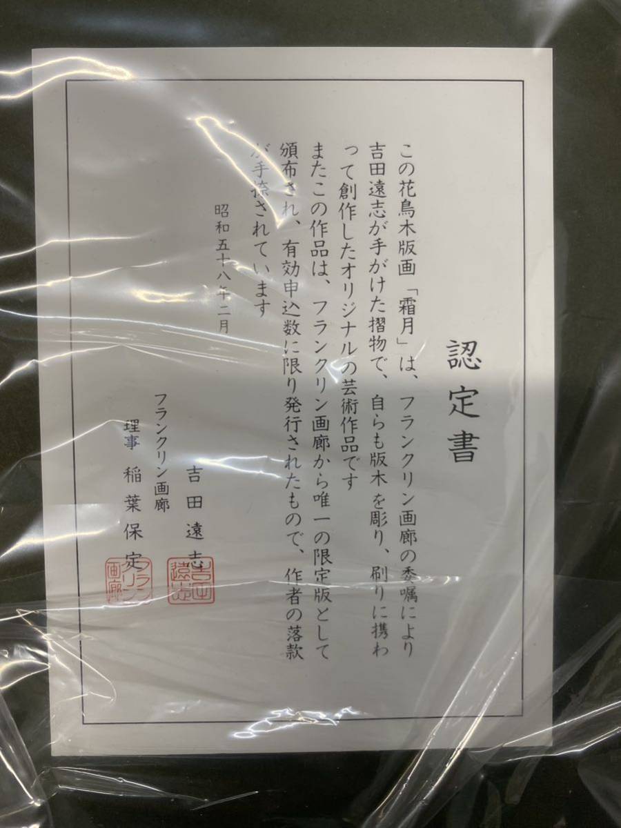 Yoshida Toshi "Shimotsuki"
