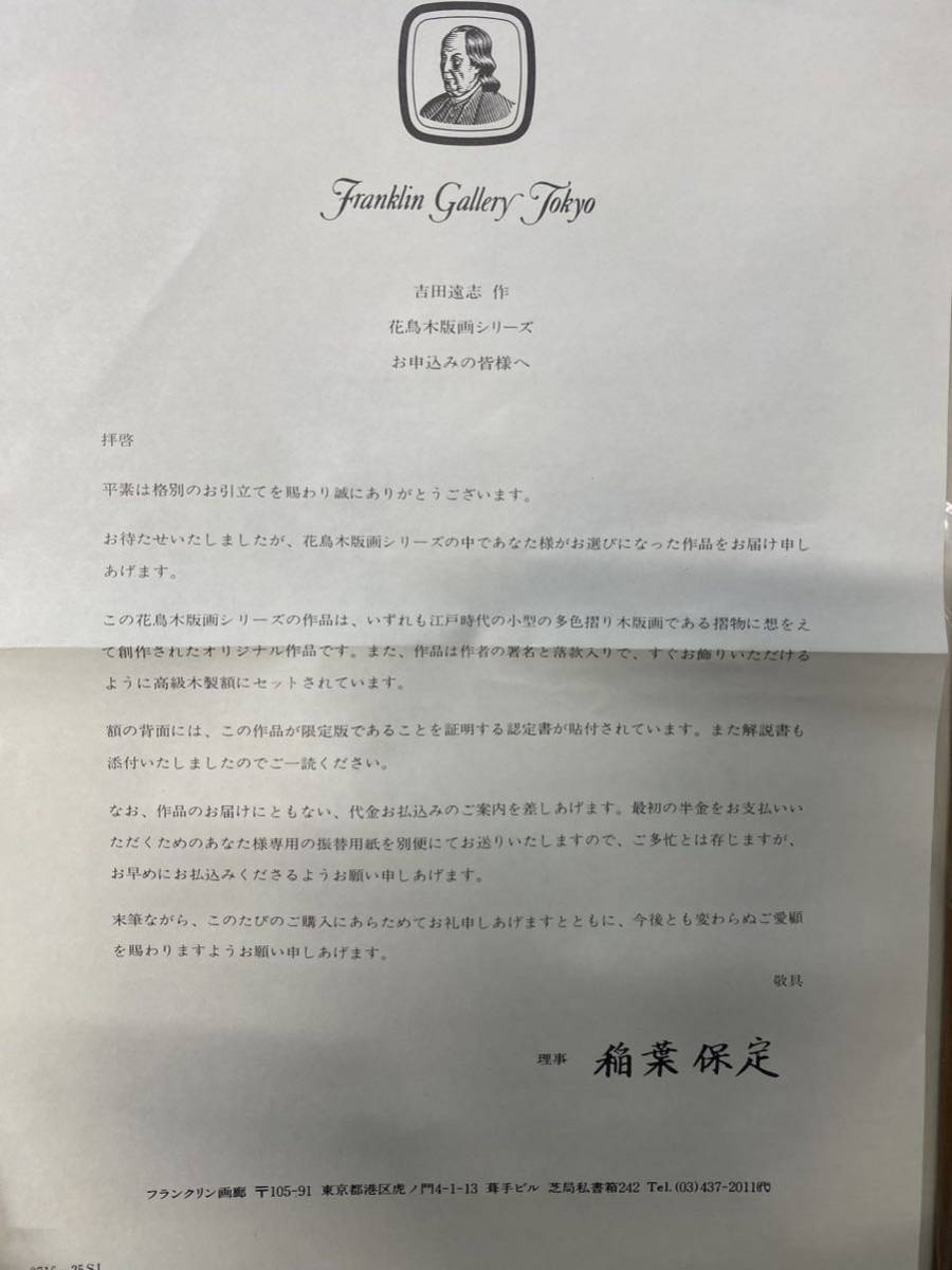 Yoshida Toshi "Shimotsuki"