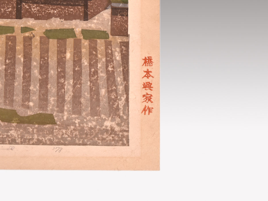 Hashimoto Okiie "have a house of dreams"