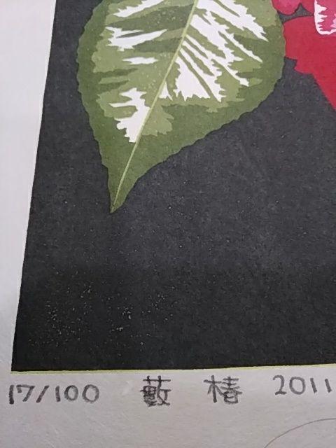 Yoshida Masaki "Hyakka-fu Camellia"