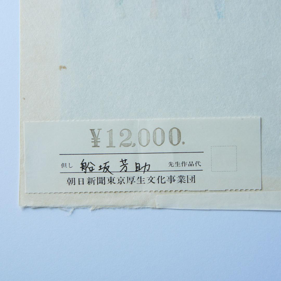 Funasaka Yoshisuke "M92"