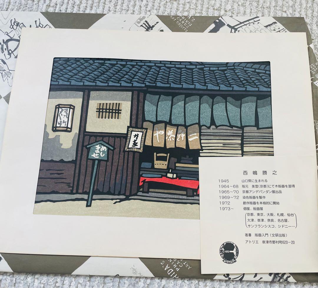 Nishijima Katsuyuki "Yayoi"