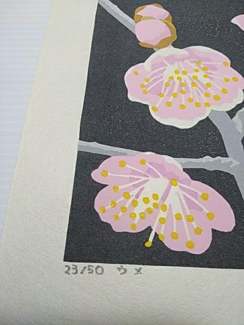 Yoshida Masaki "Saikafu Series Ume"