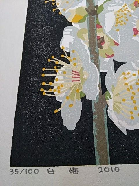 Yoshida Masaki "Hyakka-fu Series white Plum Blossoms"