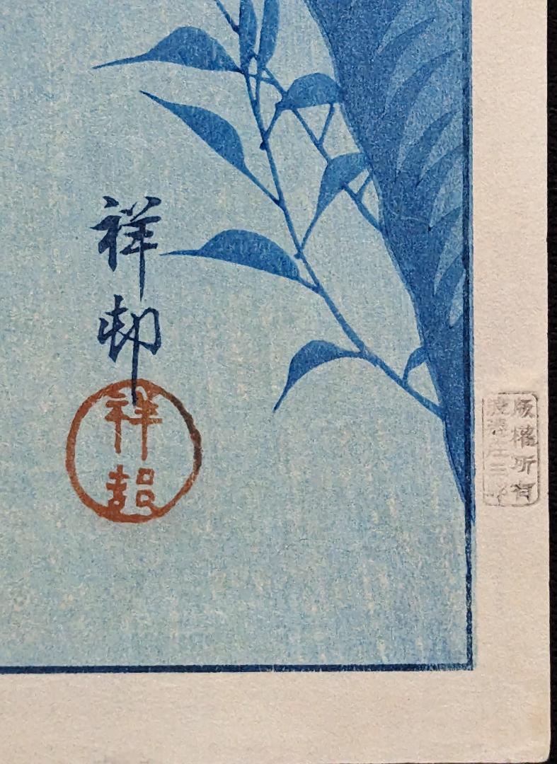 Ohara Koson "Cherry blossoms on a moonlit night"