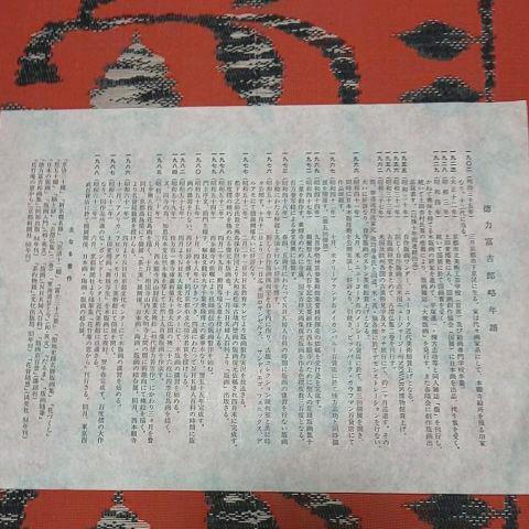 Tokuriki Tomikichiro"Nyoirin Kannon"