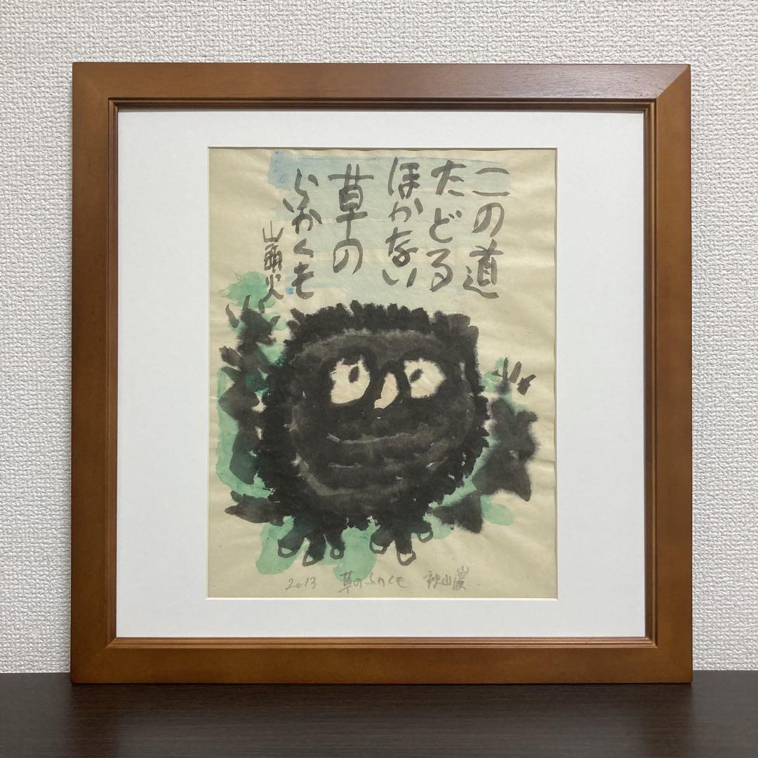 Akiyama Iwao "Even the grass is always greener on the other side"
