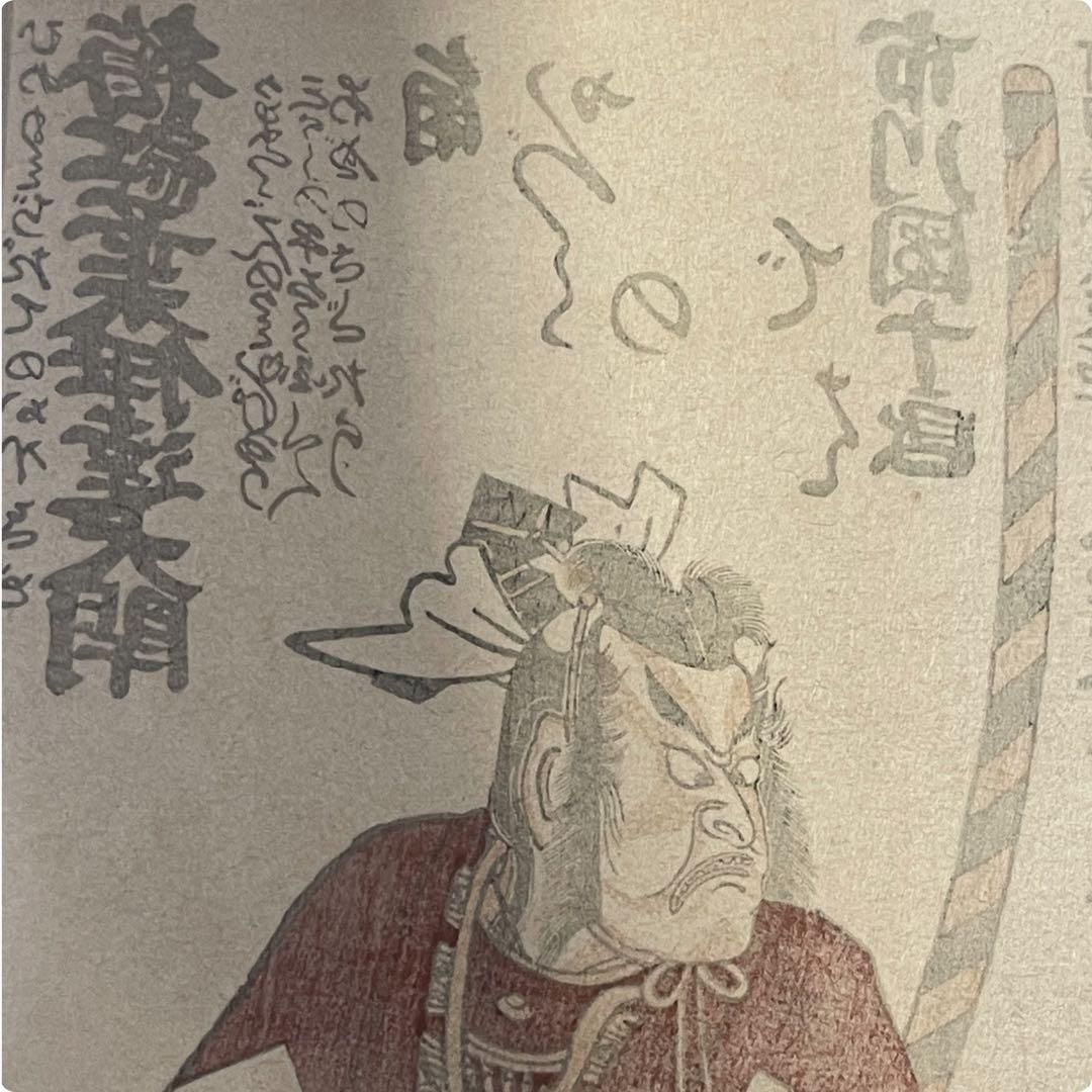 Torii Kiyonobu "Ume Momiji Date Okido Ichikawa Danjuro IV Shinozuka Goro Iga no Mamoru Sadatsuna"