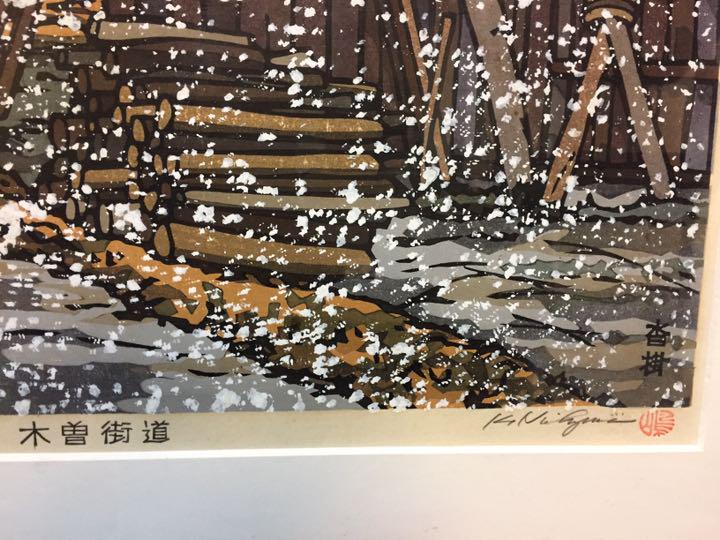 Nishijima Katsuyuki "Kiso Kaido (Kutsukake)"