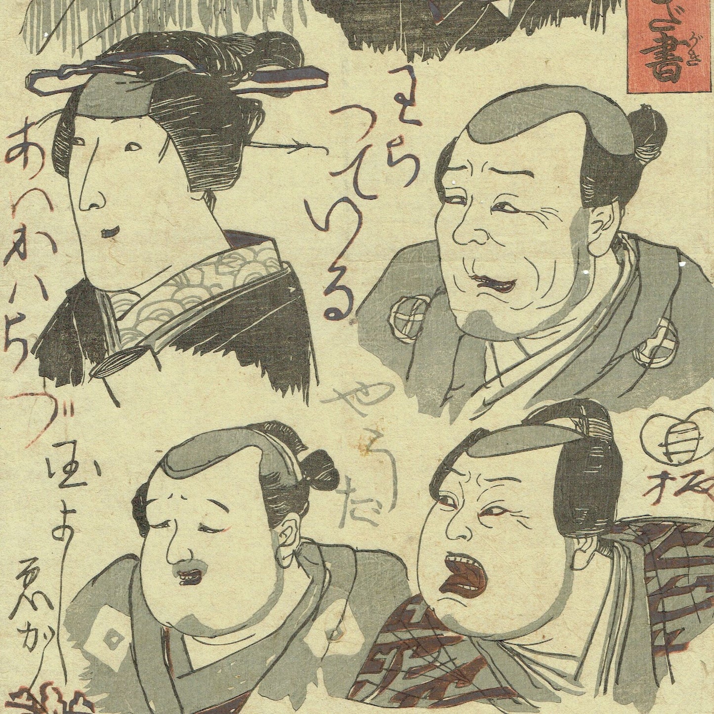 Utagawa Kuniyoshi "The needless writing on the wall of white-faced laughter"