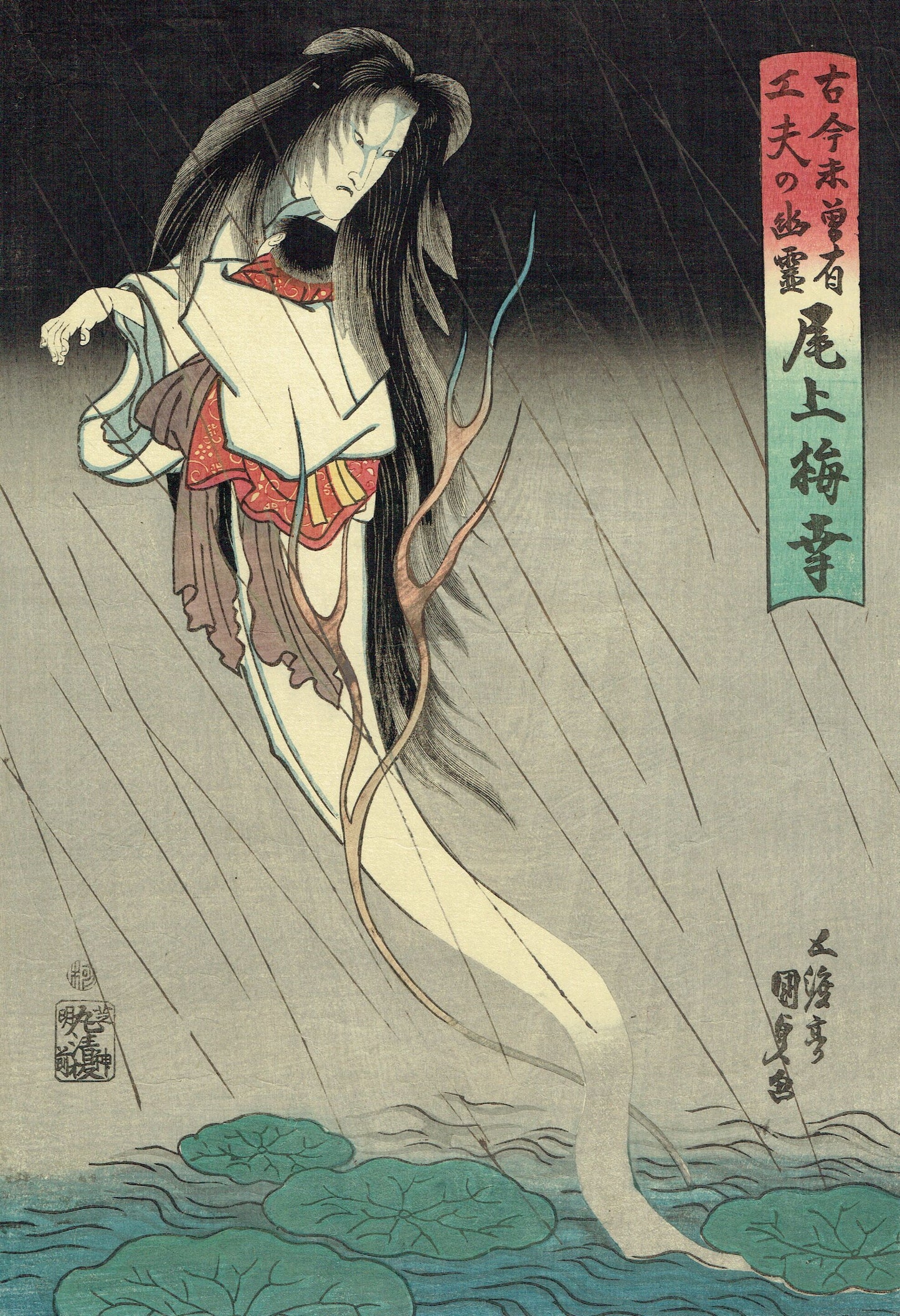 ToyokuniⅢ "Ghosts of Ancient and Unprecedented Ingenuity Umeko Onoe"