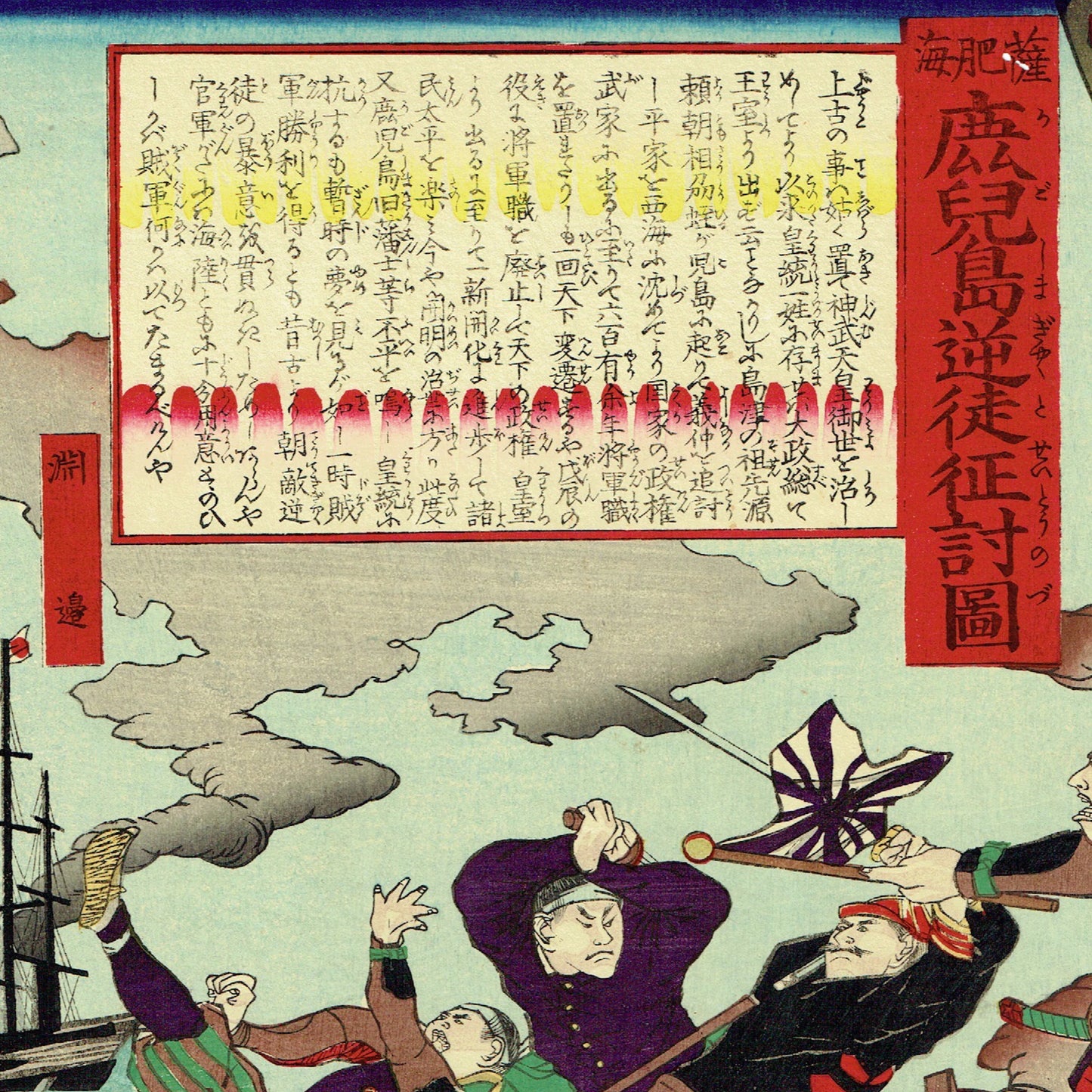 Hayakawa Syozan "Kagoshima people's defeat of a rebel"