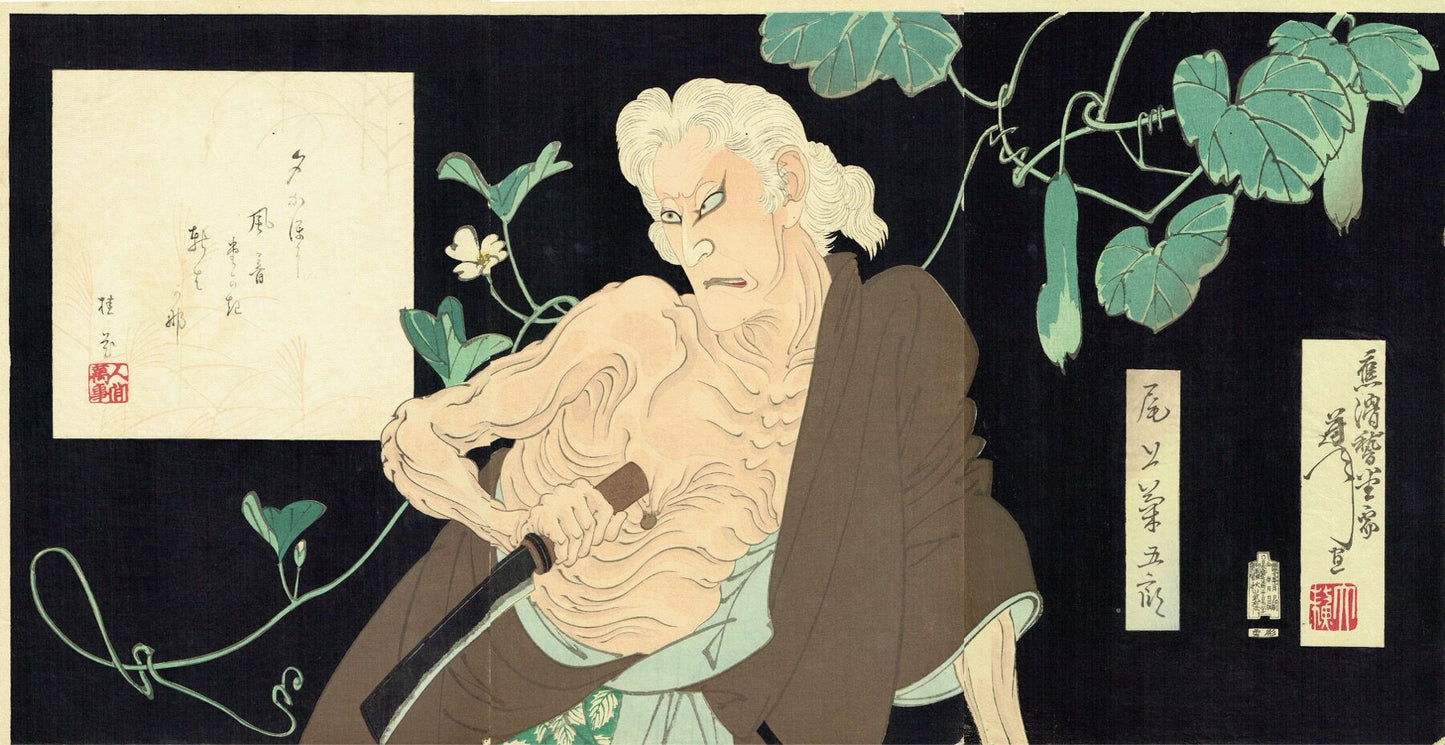 Tsukioka Yoshitohshi "Onoe Kikugoro V Old woman of one family"
