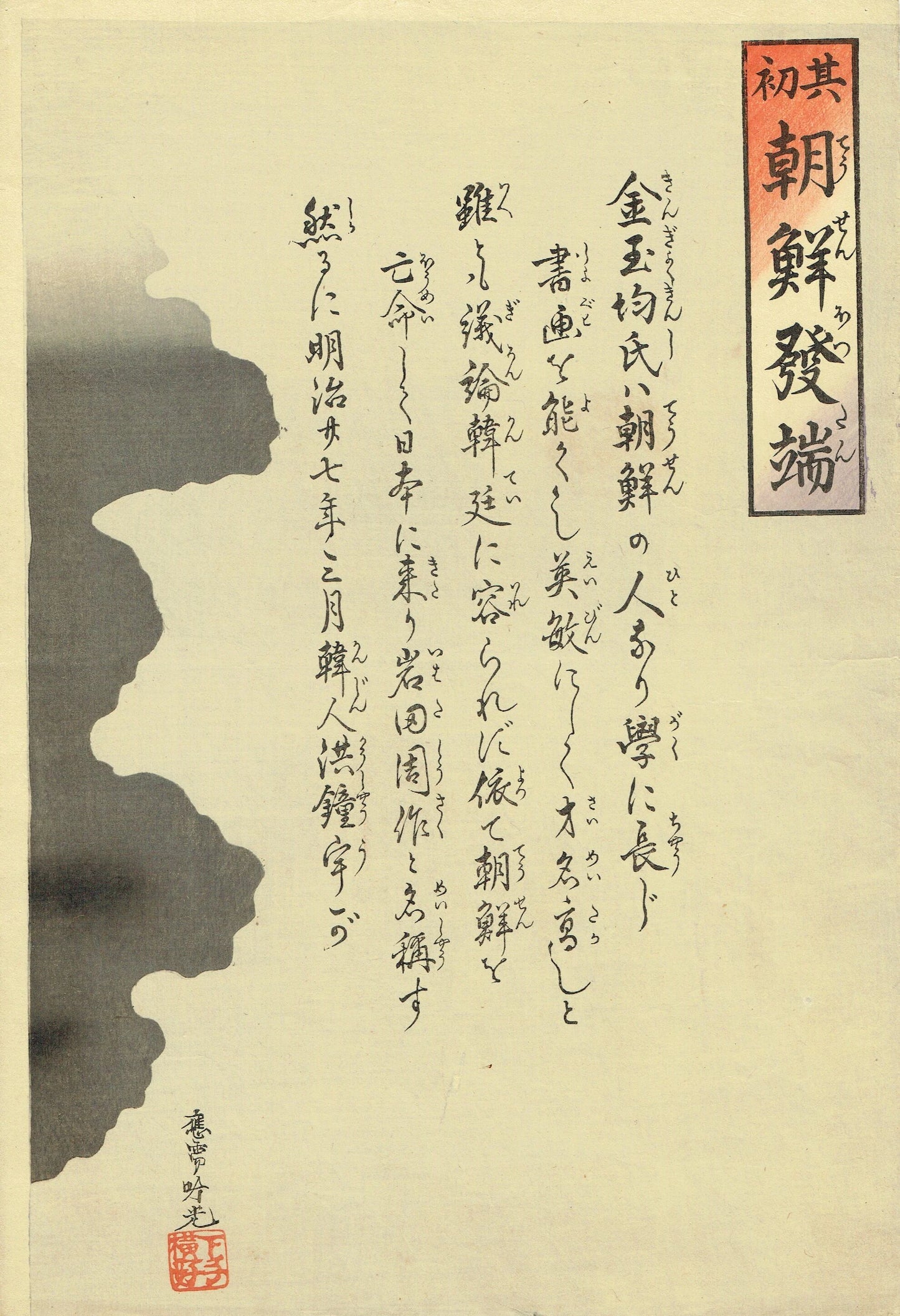 Adachi Ginko "That's the beginning of the Korean War"
