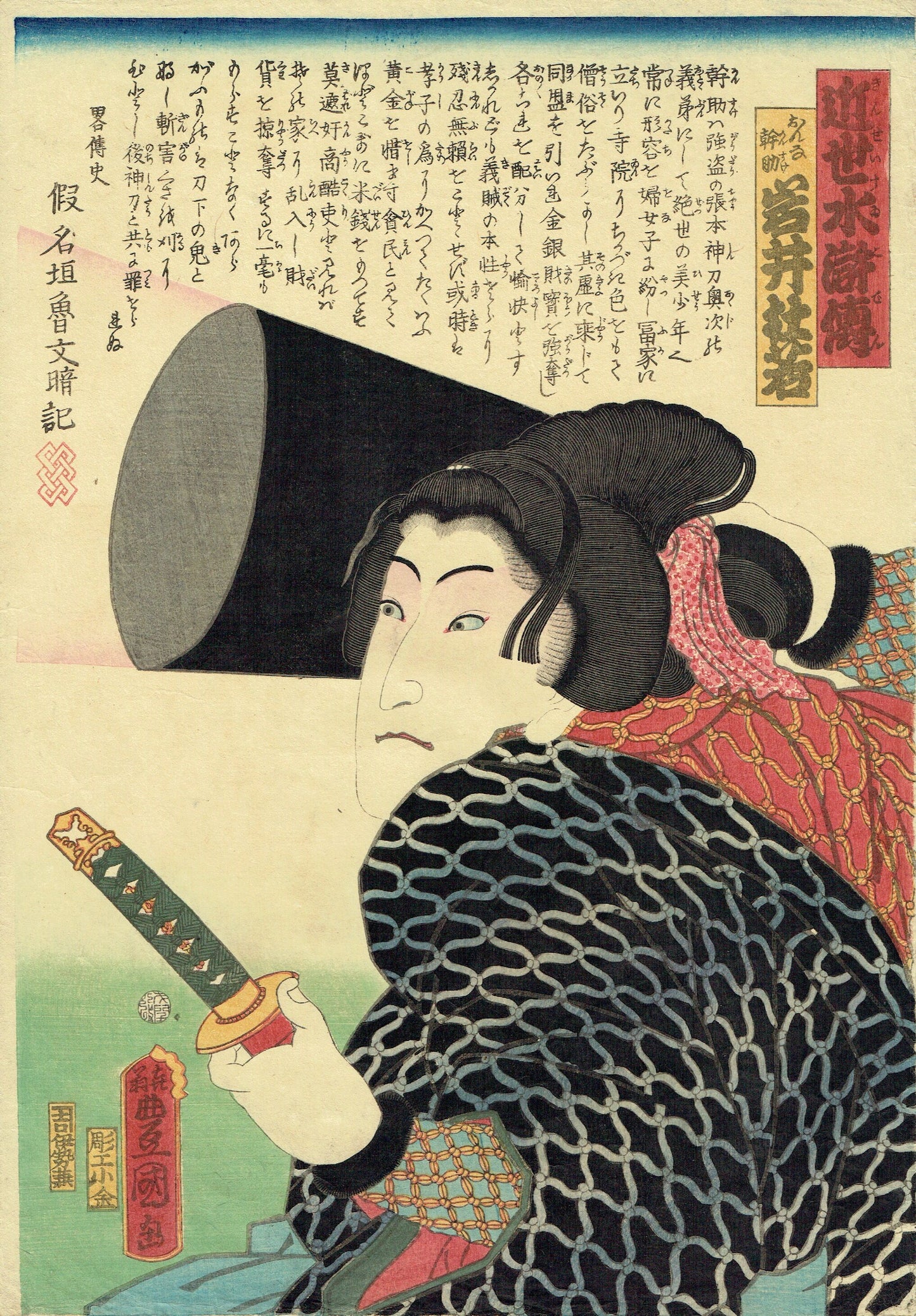 ToyokuniⅢ "Modern Water Margin: Onna Mikisuke Iwai Duwaka"