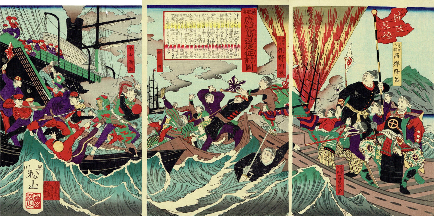 Hayakawa Syozan "Kagoshima people's defeat of a rebel"