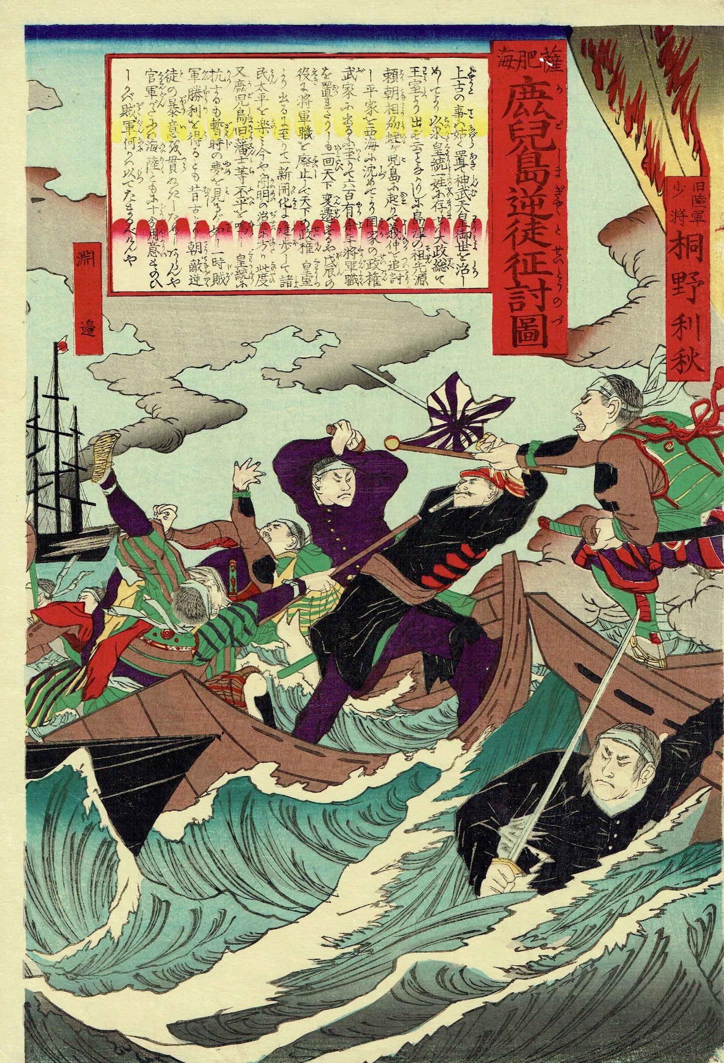 Hayakawa Syozan "Kagoshima people's defeat of a rebel"