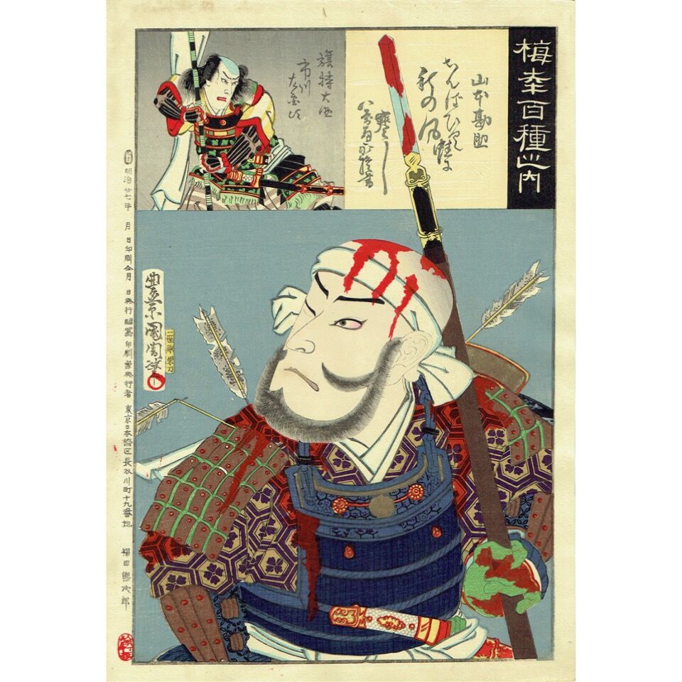 Tyohara Kunichika "Umeyuki Hyakunouchi Kansuke Yamamoto"