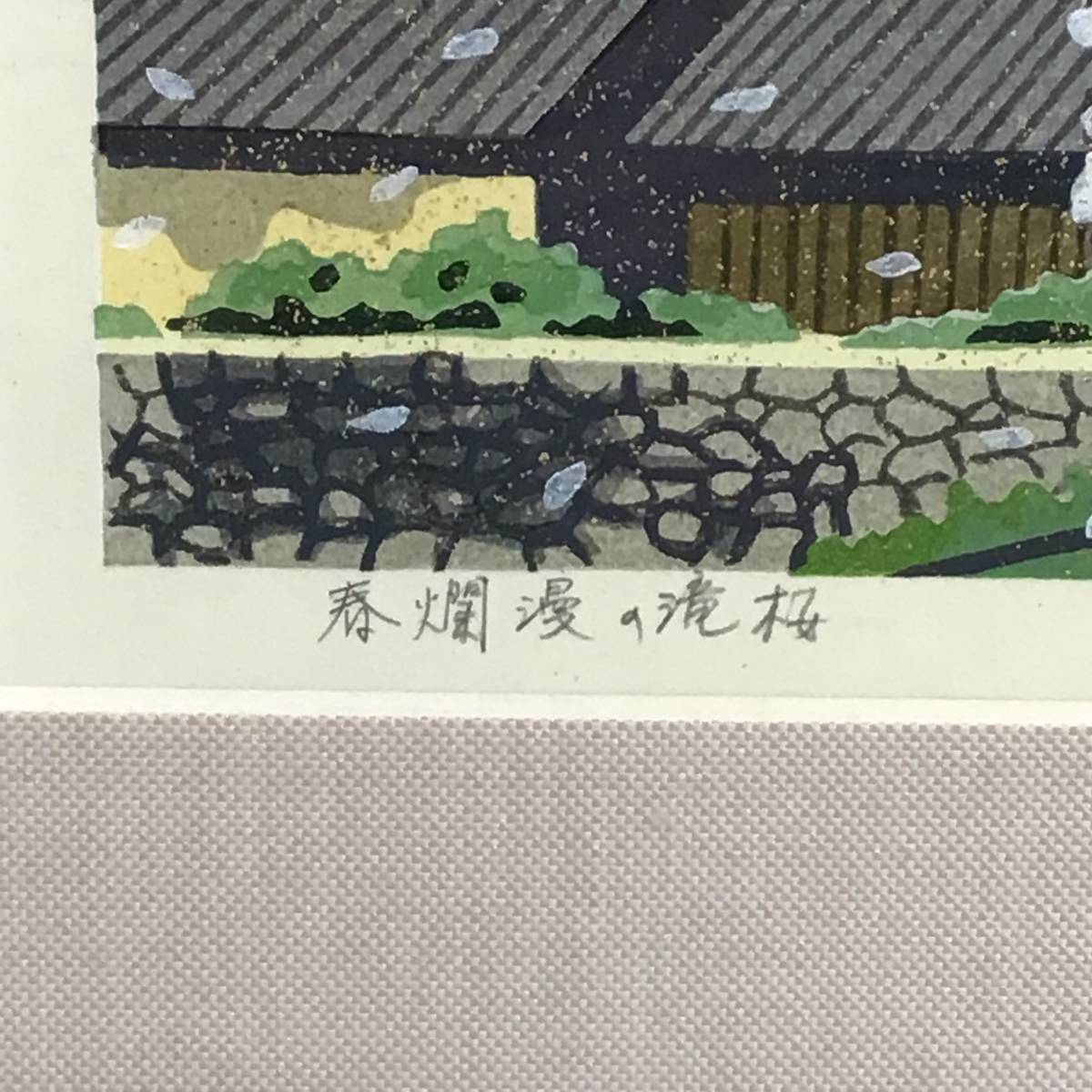 IDO MASAO "Waterfall cherry blossoms"