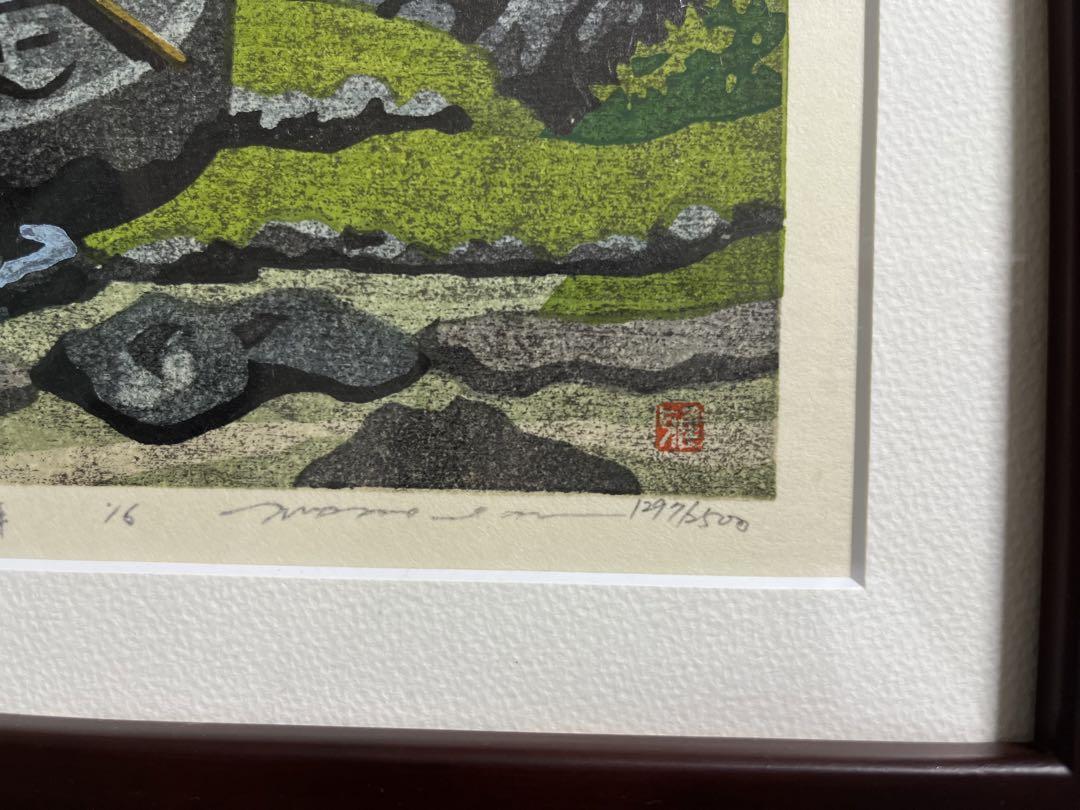 IDO MASAO "Stone wash basin"