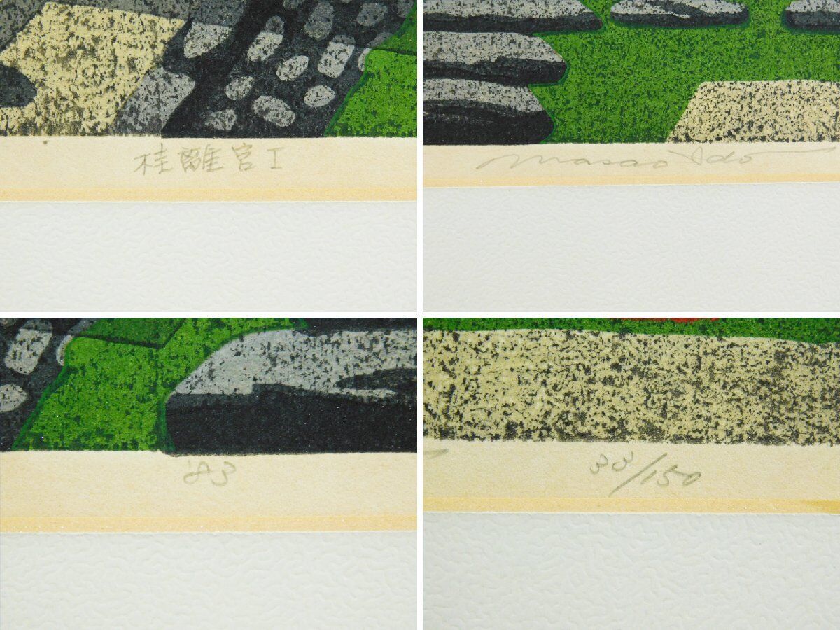 IDO MASAO "Katsura Rikyu I"