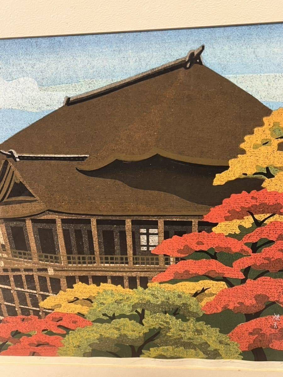 IDO MASAO "Kiyomizu Temple"