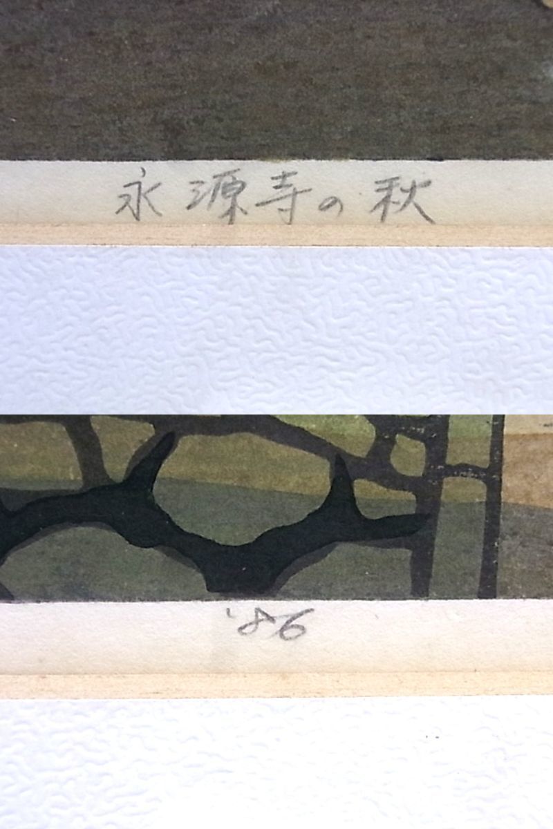 IDO MASAO "Autumn in Eigenji"