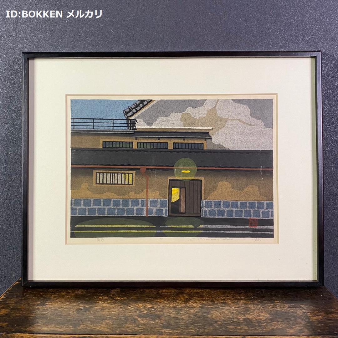 IDO MASAO "Merchant"