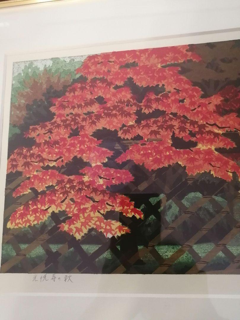 IDO MASAO "Autumn in Koetsuji Temple"