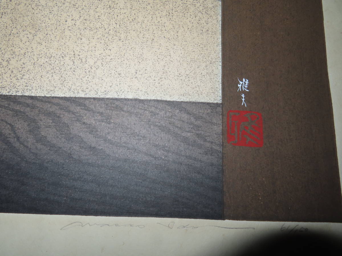 IDO MASAO "Daisenin Temple"