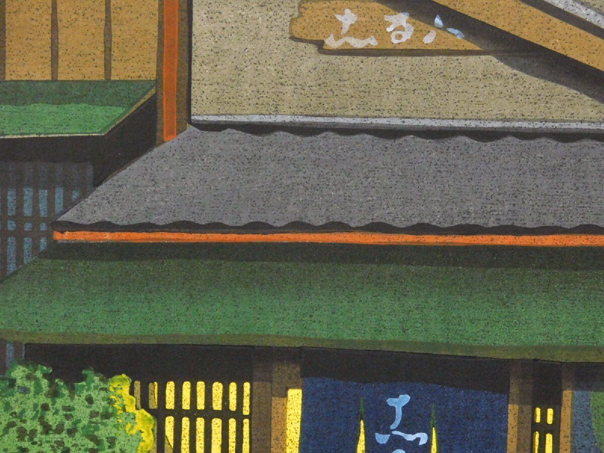 IDO MASAO "Shimizu Evening View"
